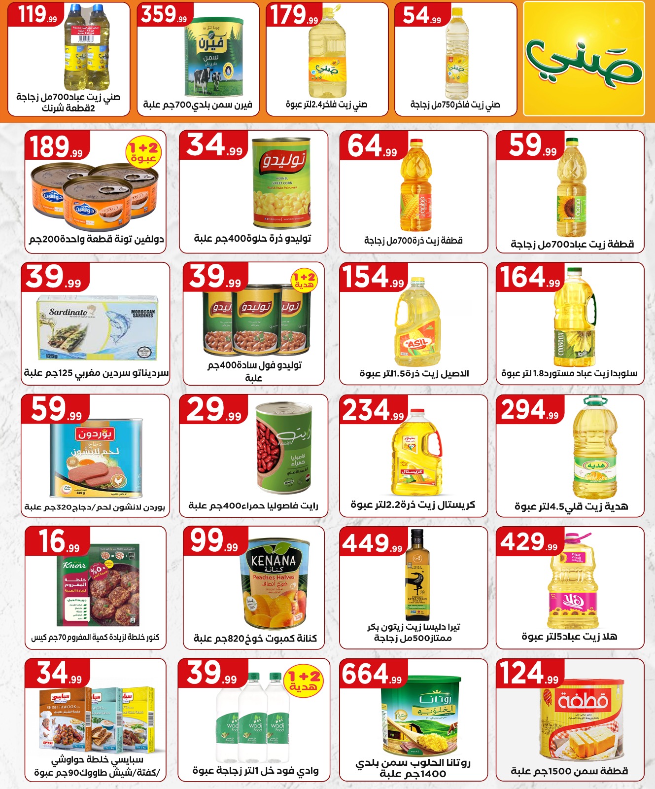 el-mahallawy offers from 22may to 9jun 2025 عروض المحلاوي من 22 مايو حتى 9 يونيو 2025 صفحة رقم 13